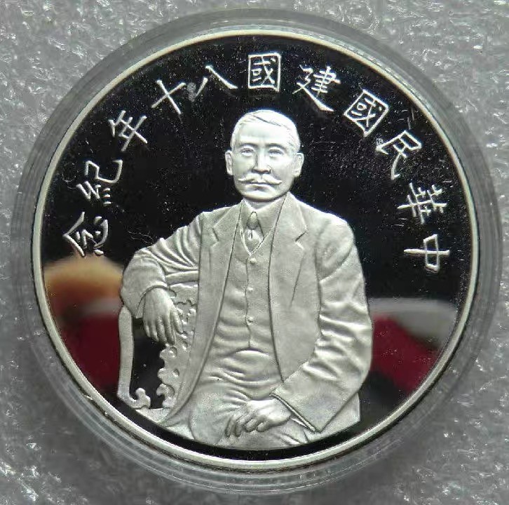 世界钱币收藏总仓 1991年台湾五十元精制大银币 （原装盒证）