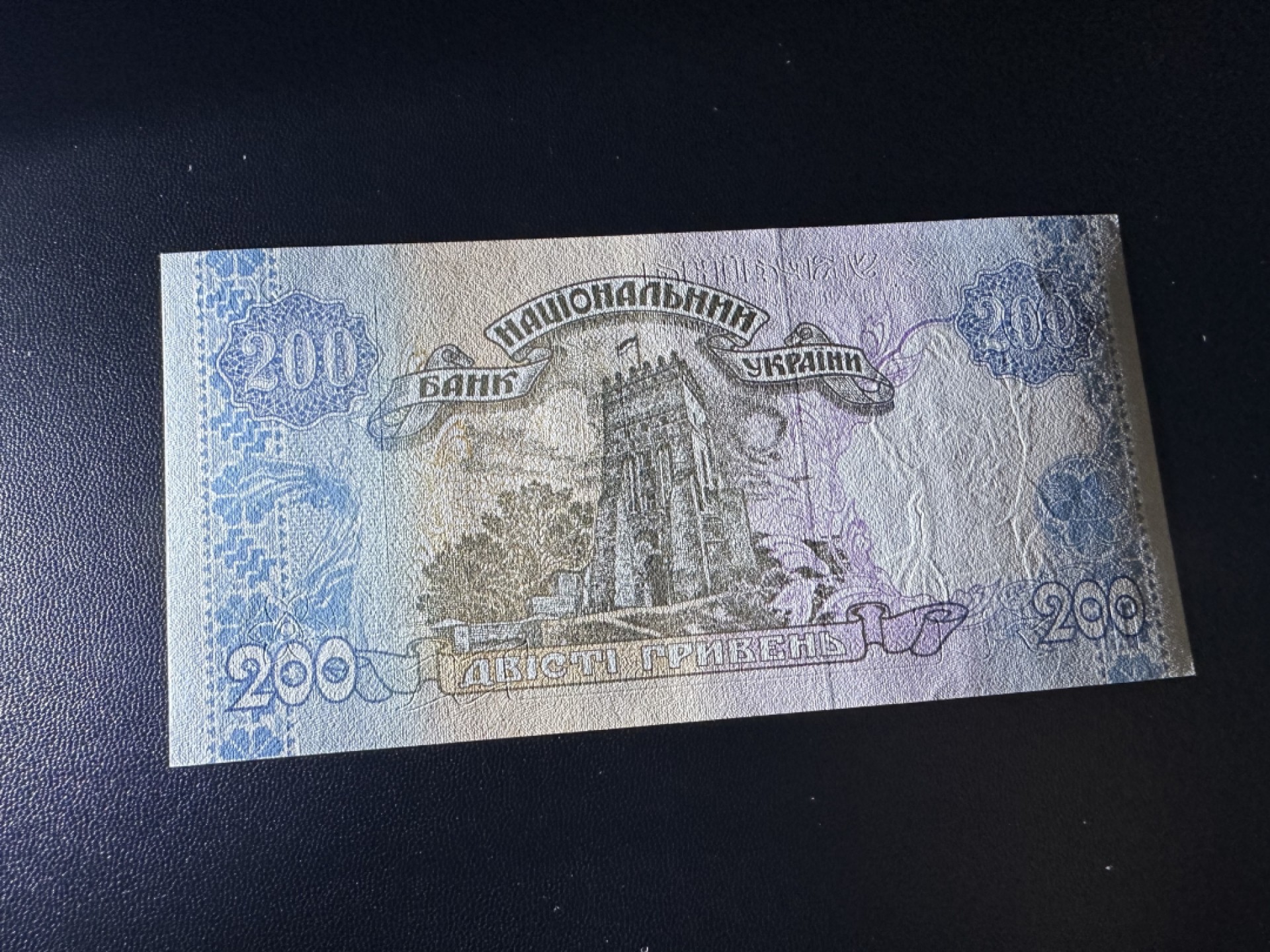 《外钞收藏家》第二百四十二期（连拍场） 2001年乌克兰200 全新UNC