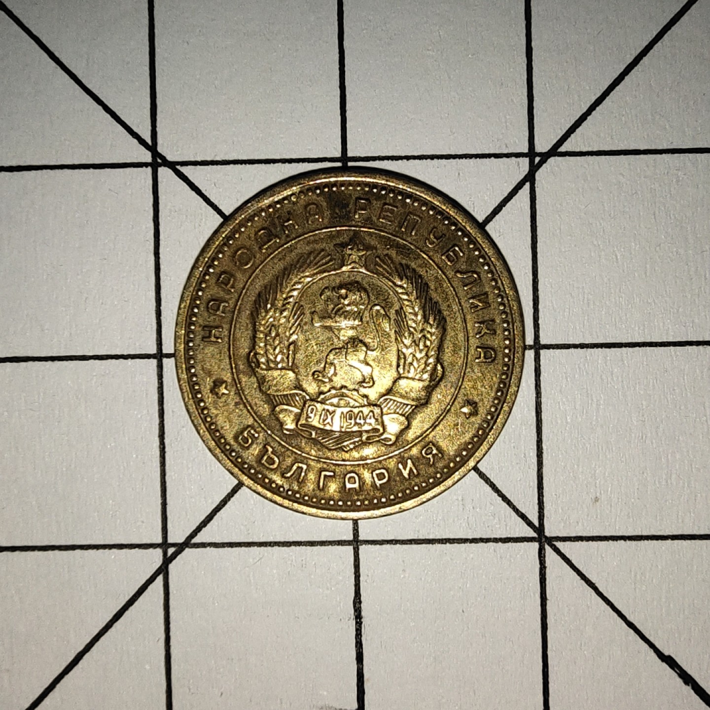 收藏之家世界硬币第9期(满20包邮，可多场累计。捡漏，无押金，无佣金) 保加利亚2分962年