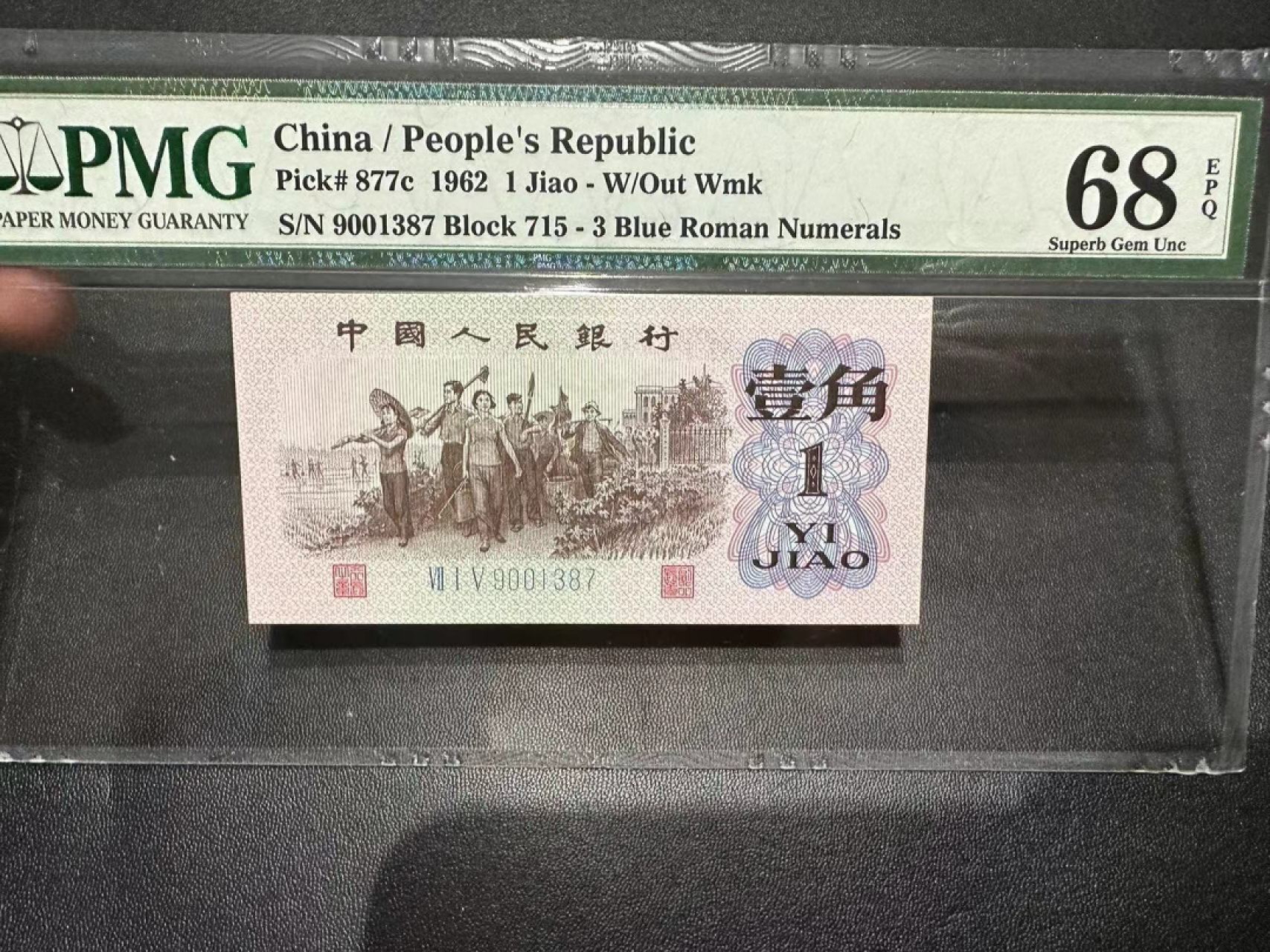 《外钞收藏家》第二百四十二期（连拍场） 1962年三版壹角 PMG68（尾87）
