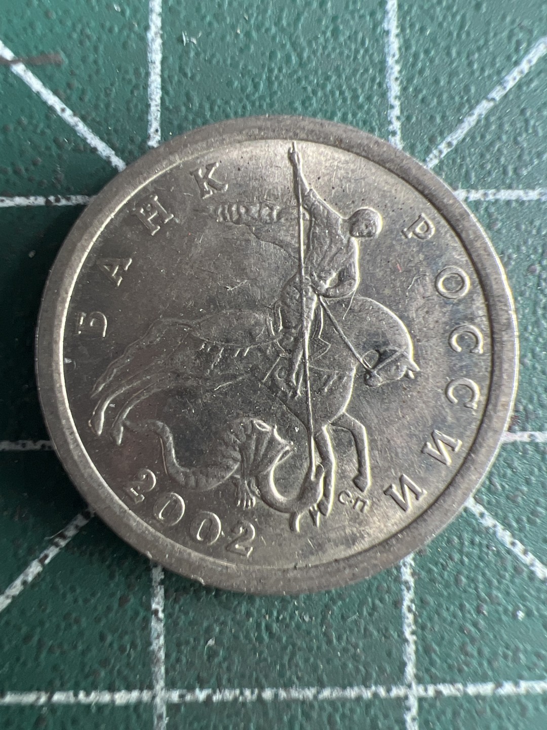 泡泡堂第230期  世界硬币邮票 （无押金，无佣金，捡漏，全场20包邮，偏远地区除外） 俄罗斯5戈比