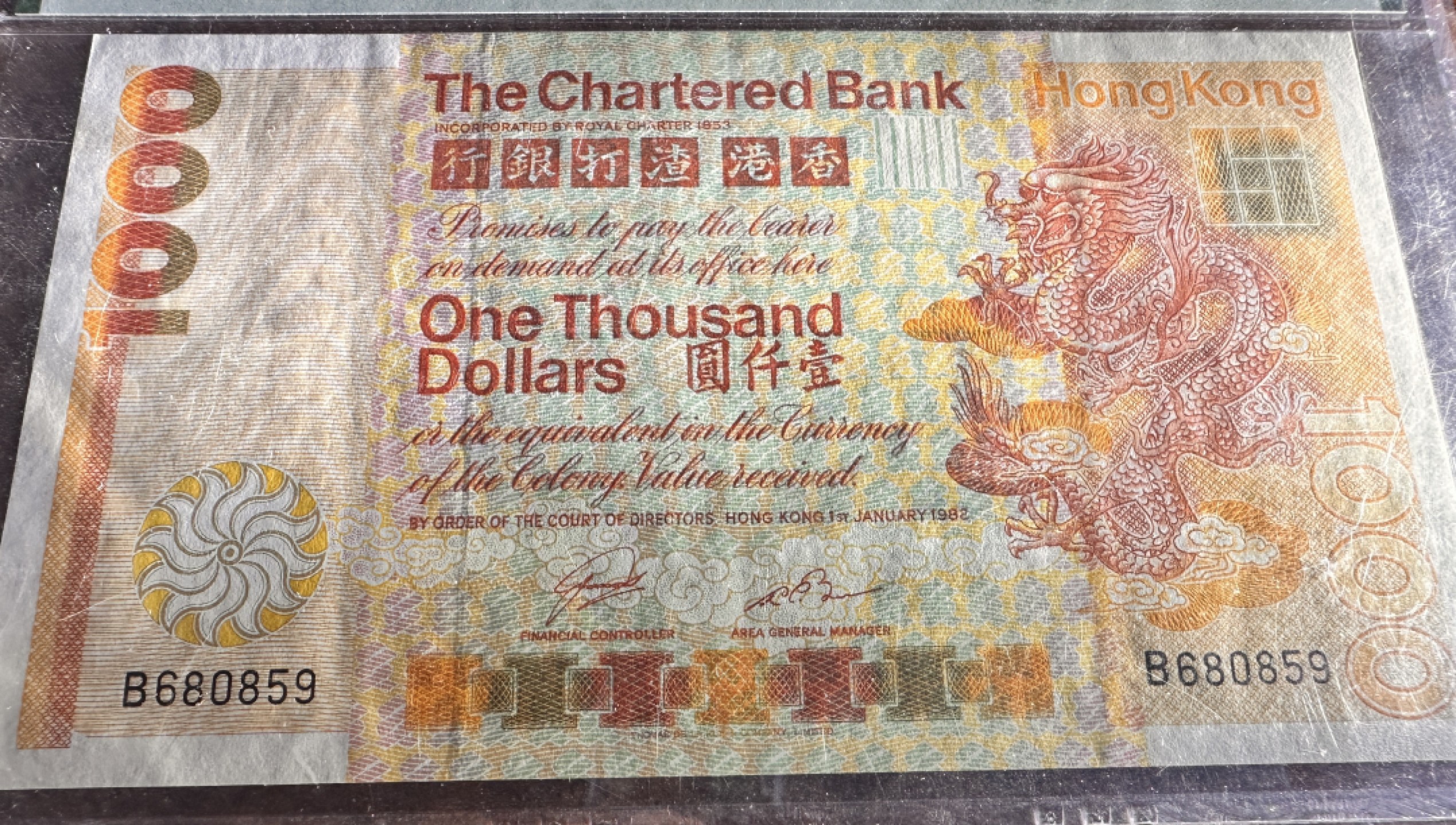 Chase Auction 第17期 - - 外钞、民国钞和人民币混合场！（临时有事，推迟到20号） 1982年香港渣打银行1000元，大金龙，名誉品，PMG35！正背面颜色质感一流，号码靓，难得收藏佳品！不明显软折，凸凹很强！