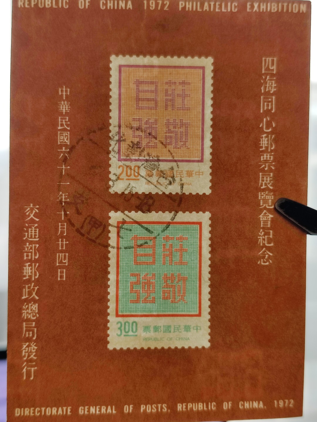 洪涛臻品批发群  精选邮票限时拍卖第一百九十三期 漂亮的