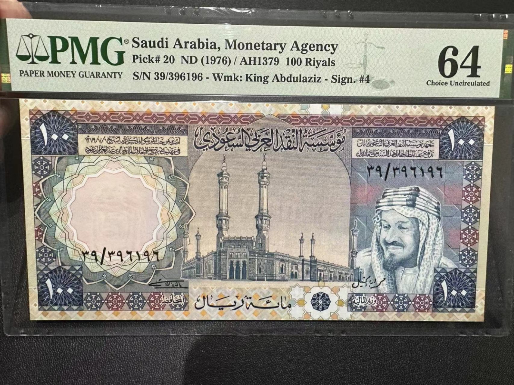 《外钞收藏家》第二百四十二期（连拍场） 1976年萨特阿拉伯100里亚尔 PMG64 无47