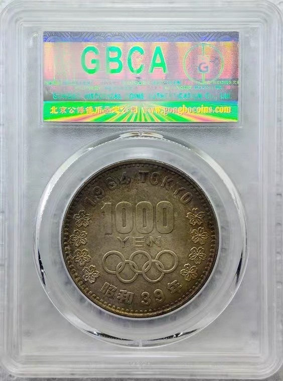 世界钱币收藏总仓 1964年日本1000元奥运纪念大银币-公博MS66