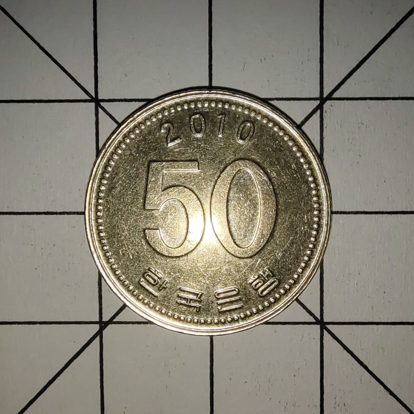 收藏之家世界硬币第9期(满20包邮，可多场累计。捡漏，无押金，无佣金) 韩国50韩元