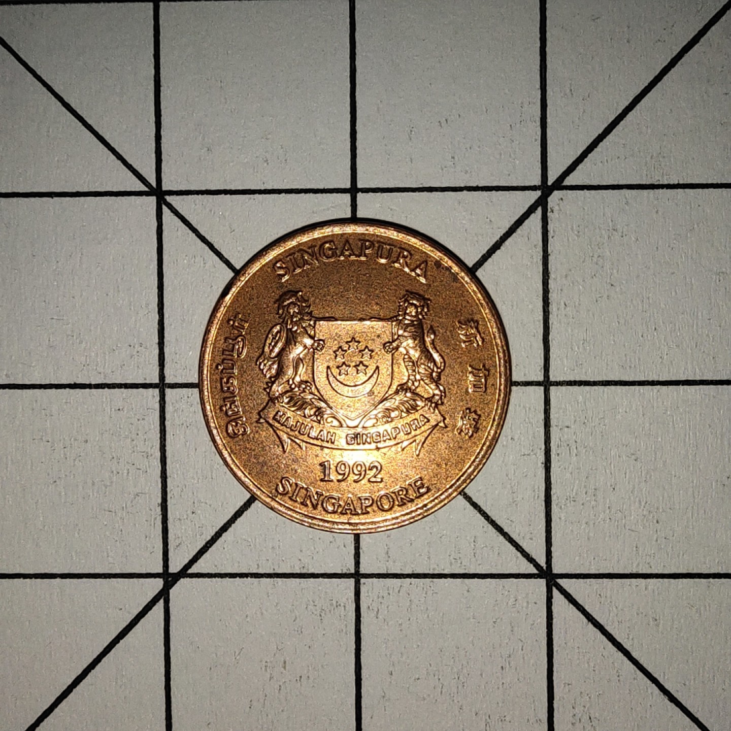 收藏之家世界硬币第9期(满20包邮，可多场累计。捡漏，无押金，无佣金) 新加坡1分1992年