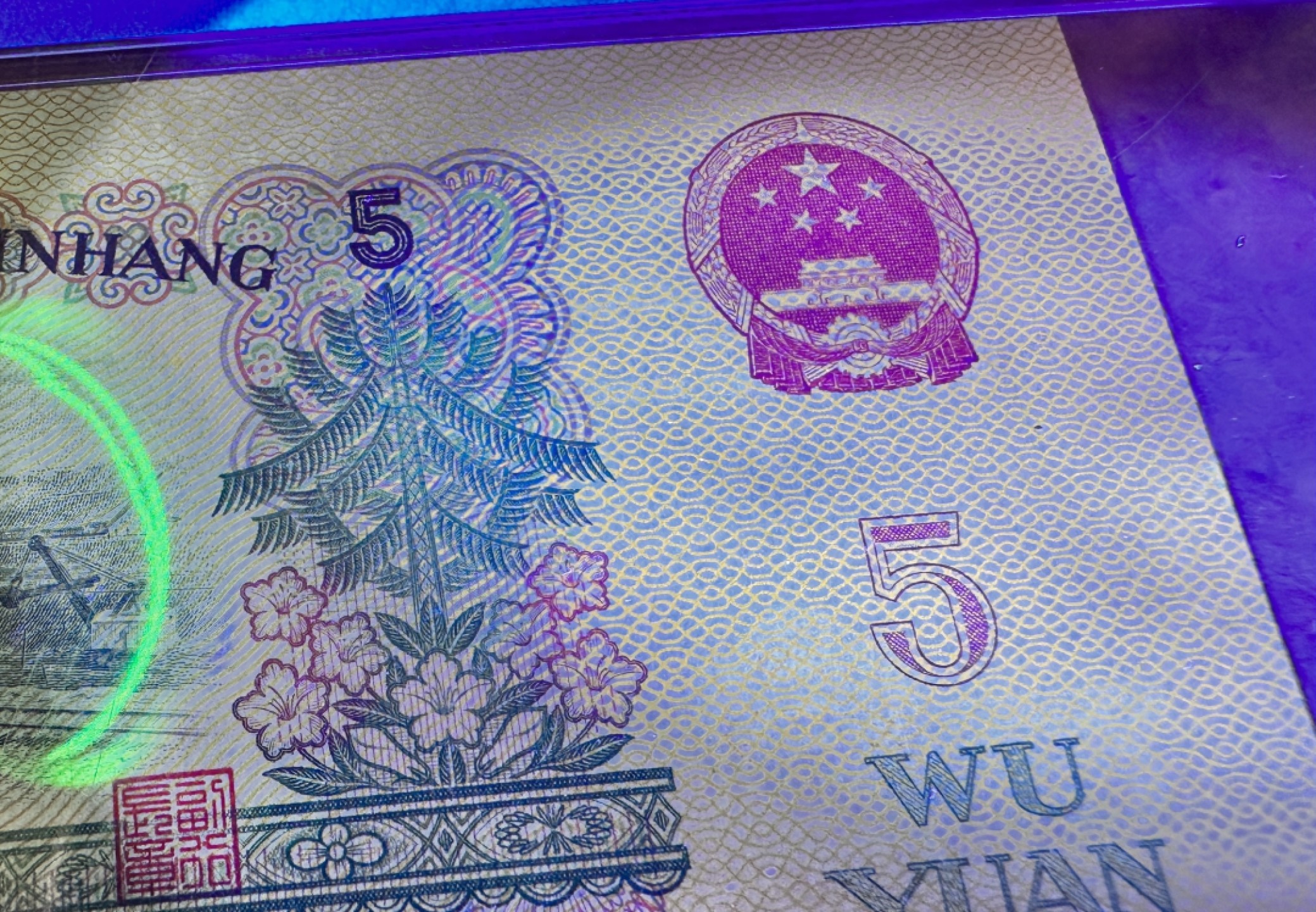 Chase Auction 第17期 - - 外钞、民国钞和人民币混合场！（临时有事，推迟到20号） 1960年三版人民币5元，浅版炼钢，PMG67！无347靓号！已出中文标：金浅版或金浅王，后市大涨品种！正反面满版强荧光！