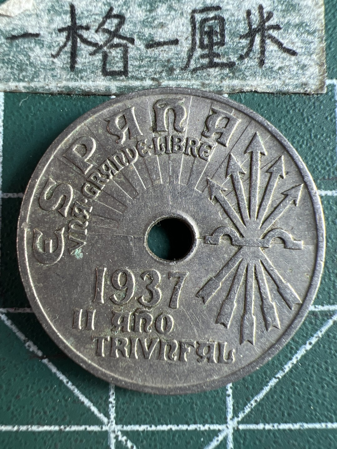 泡泡堂微拍第六十四幕硬币捡漏可累计专场👿👿，零佣金，零押金，累计满二十元包邮，接受代拍业务 西班牙1937年25分