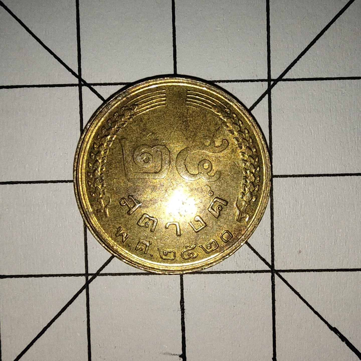 收藏之家世界硬币第9期(满20包邮，可多场累计。捡漏，无押金，无佣金) 泰国25撒当