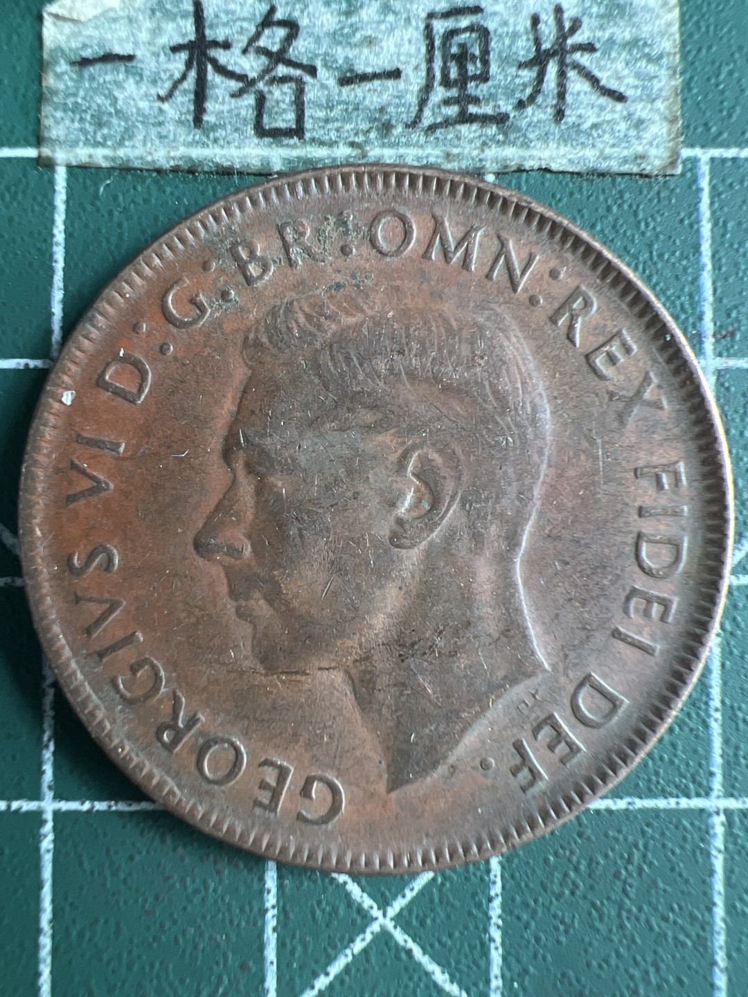 泡泡堂微拍第六十六幕硬币捡漏可累计专场👿👿，零佣金，零押金，累计满二十元包邮，接受代拍业务 乔治六世一便士