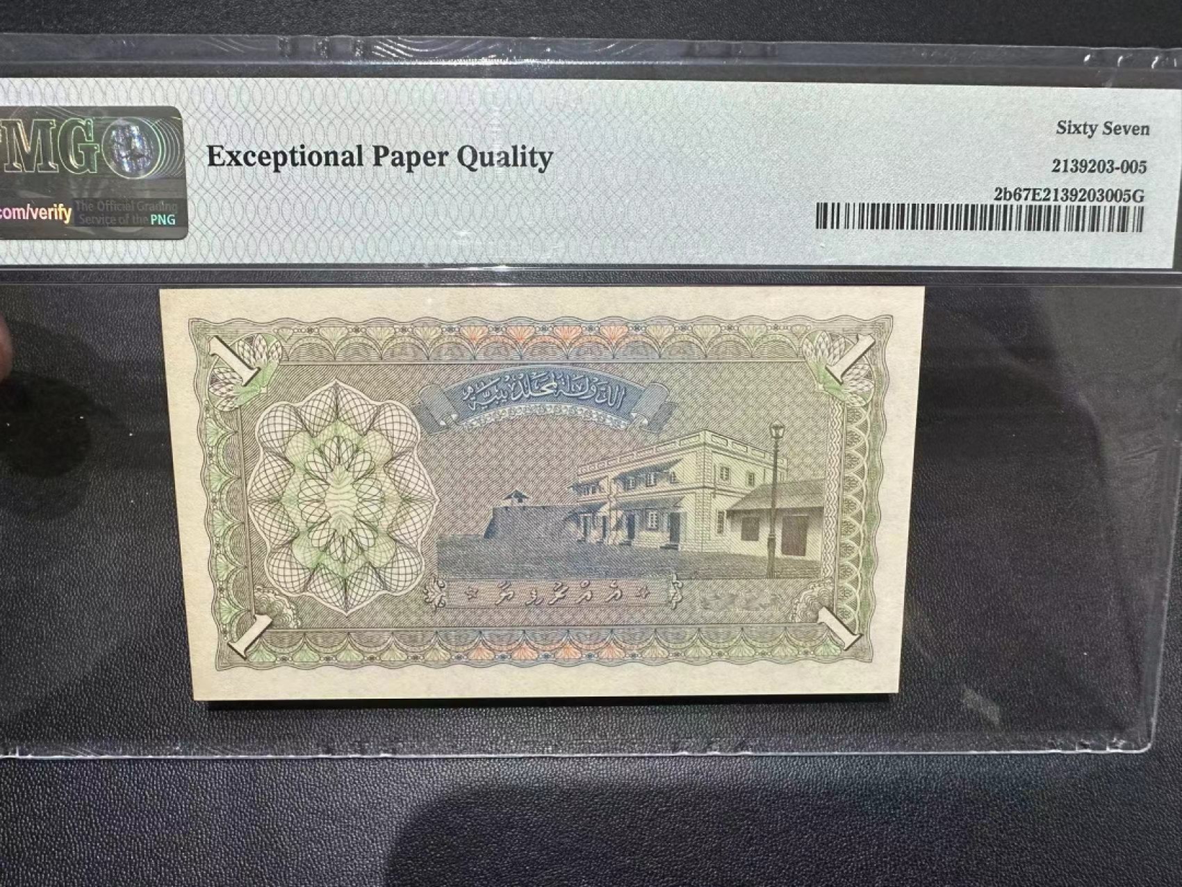 《外钞收藏家》第二百四十二期（连拍场） 1960年马尔代夫1面额 PMG67