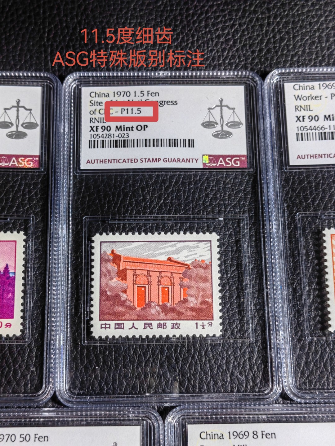洪涛臻品批发群  精选邮票限时拍卖第一百八十期 普无号【带4枚11.5度细齿组外品】ASG90分11枚大全一套，文革唯一一套普票，经典热门品种，ASG严评普无号细齿很多不予入壳，90分的一大细齿存世量目前仅有35枚，工人细齿也不过仅有100枚，末图华宇带4枚细齿最2月17日最新成交价做参考，注意捡漏