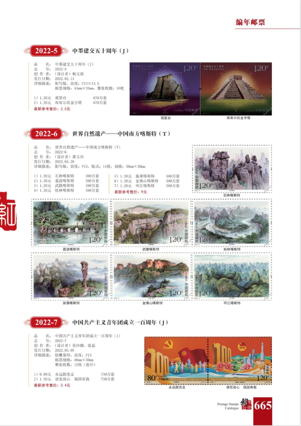 正版《新中国邮票目录》2023版