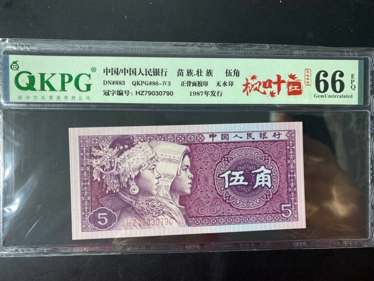 一线荧光币第46期拍场 钱坤评级8005——枫叶红🍁荧光编码，HZ79030790，HZ7903是开标流水，带专利图形标，根据目前来看枫叶红🍁只存在于HZ和WA冠的部分流水中，非常之稀少