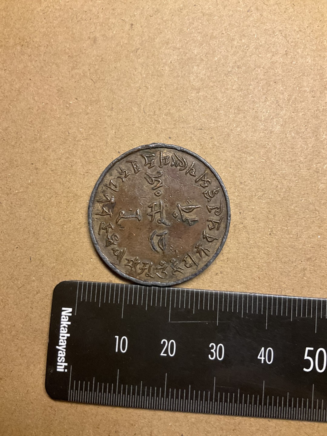 松山幣藏第七场日本章牌赏拍卖 日章1