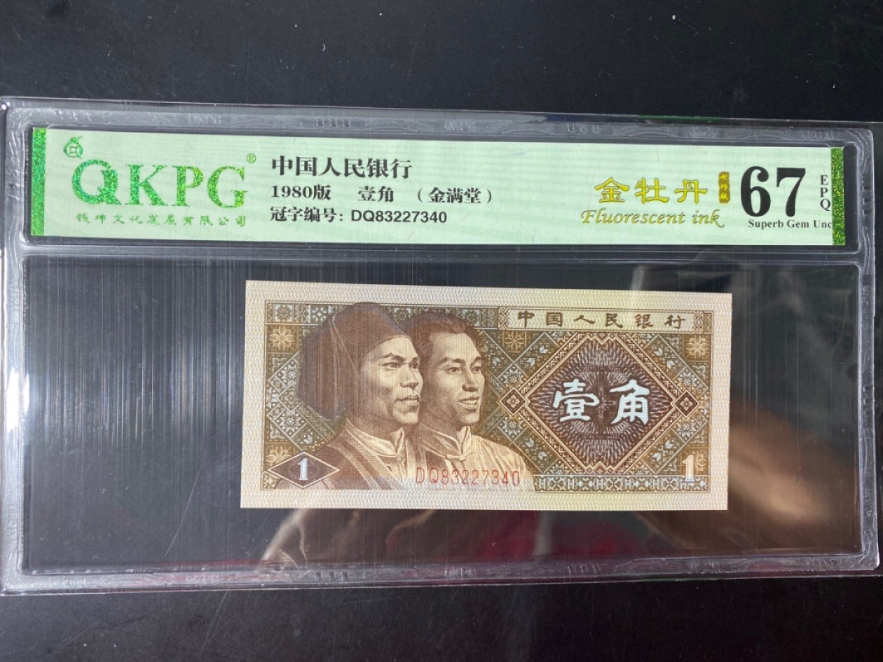 一线荧光币第46期拍场 钱坤评级8001早期冠DQ8头特强双金，金满堂加金牡丹，七巧板，集多题材于一身，DQ83227340，评级币单张，无斑无油