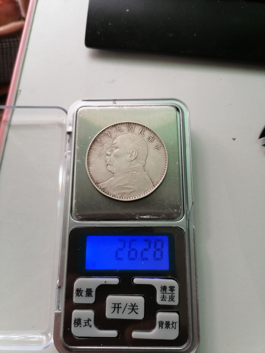 裸币专场 袁大头九年壹圆