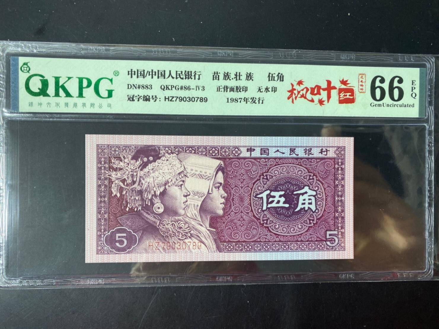 一线荧光币第46期拍场