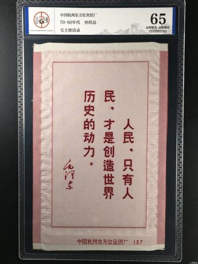 公博评级，红色藏品 - 公博评级，文革时期宣传画