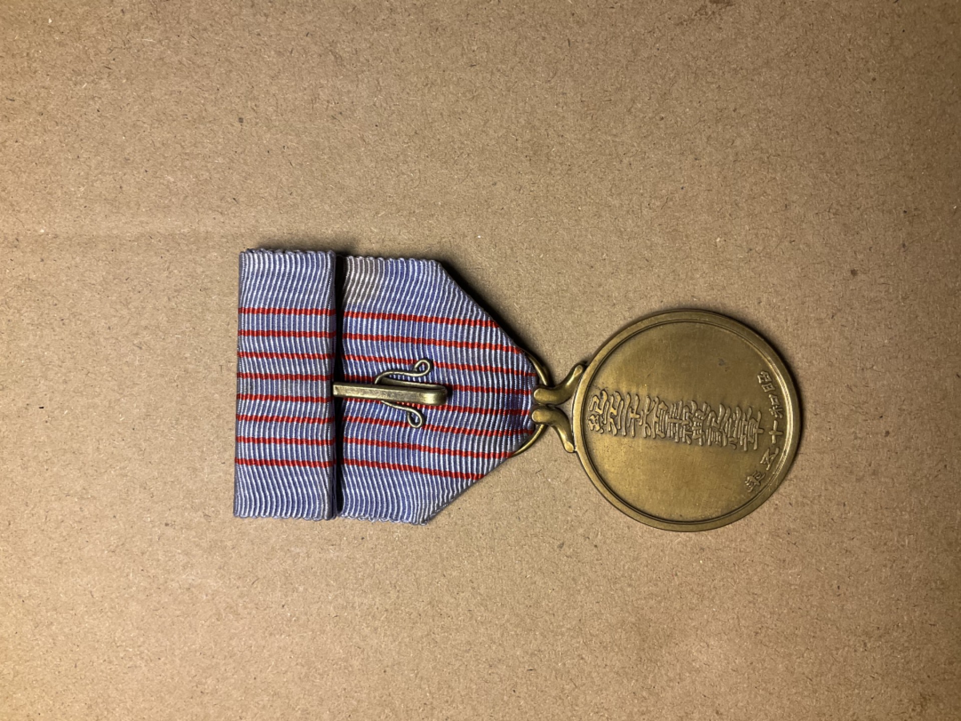 松山幣藏第七场日本章牌赏拍卖 日礼典