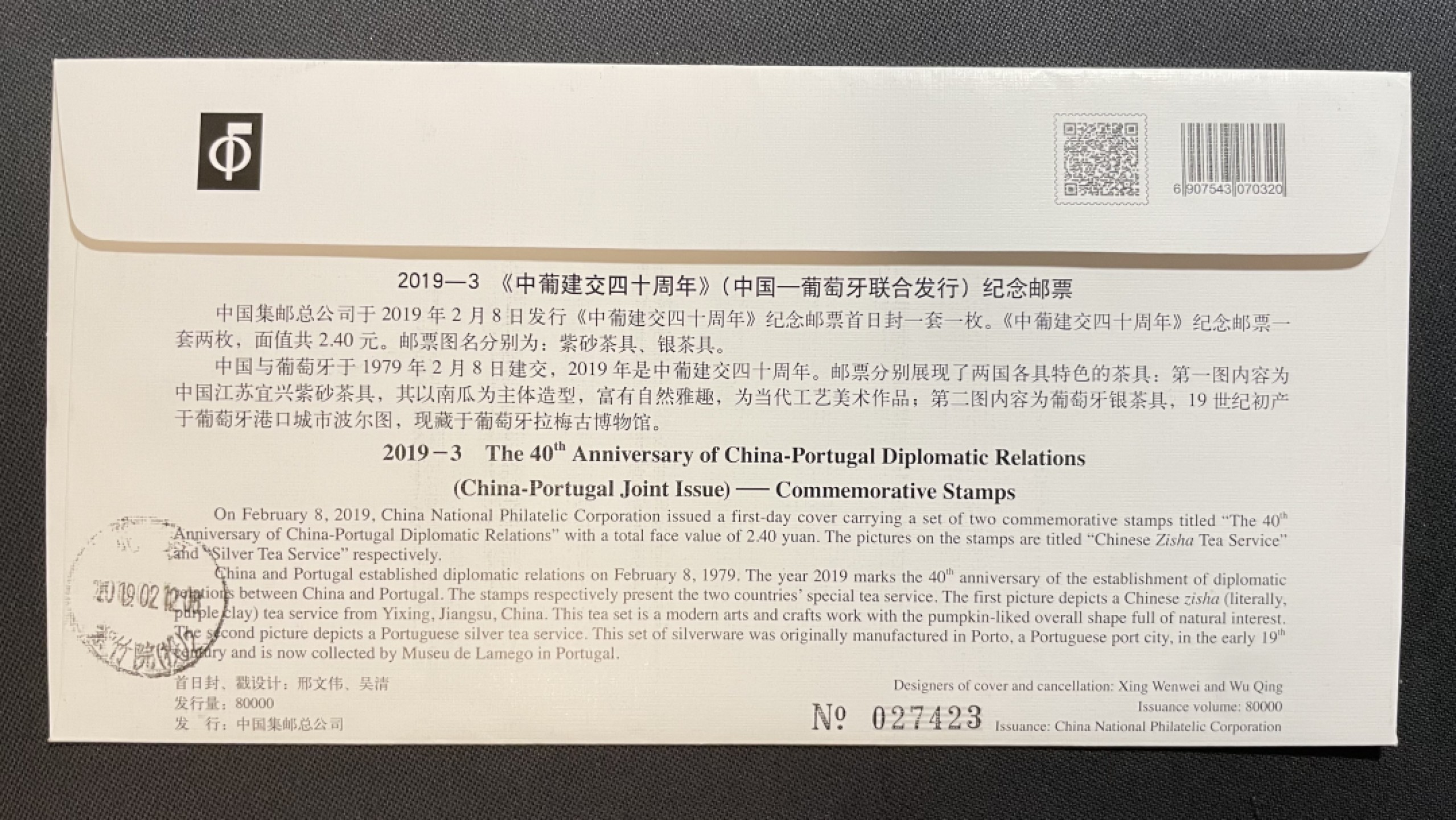 【第35期】莲池国际邮品拍卖 【秒杀】中葡建交 总公司首日封 上海实寄