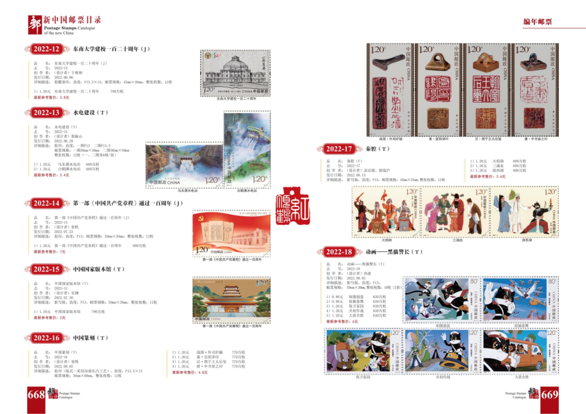 正版《新中国邮票目录》2023版