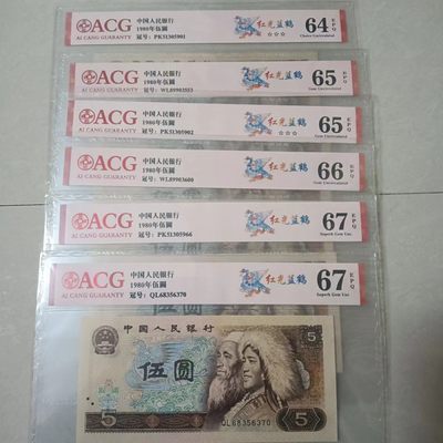 懒鬼收藏（ACG评级拍卖会）第445期 -  805ACG评级币6张品相号码原图发货