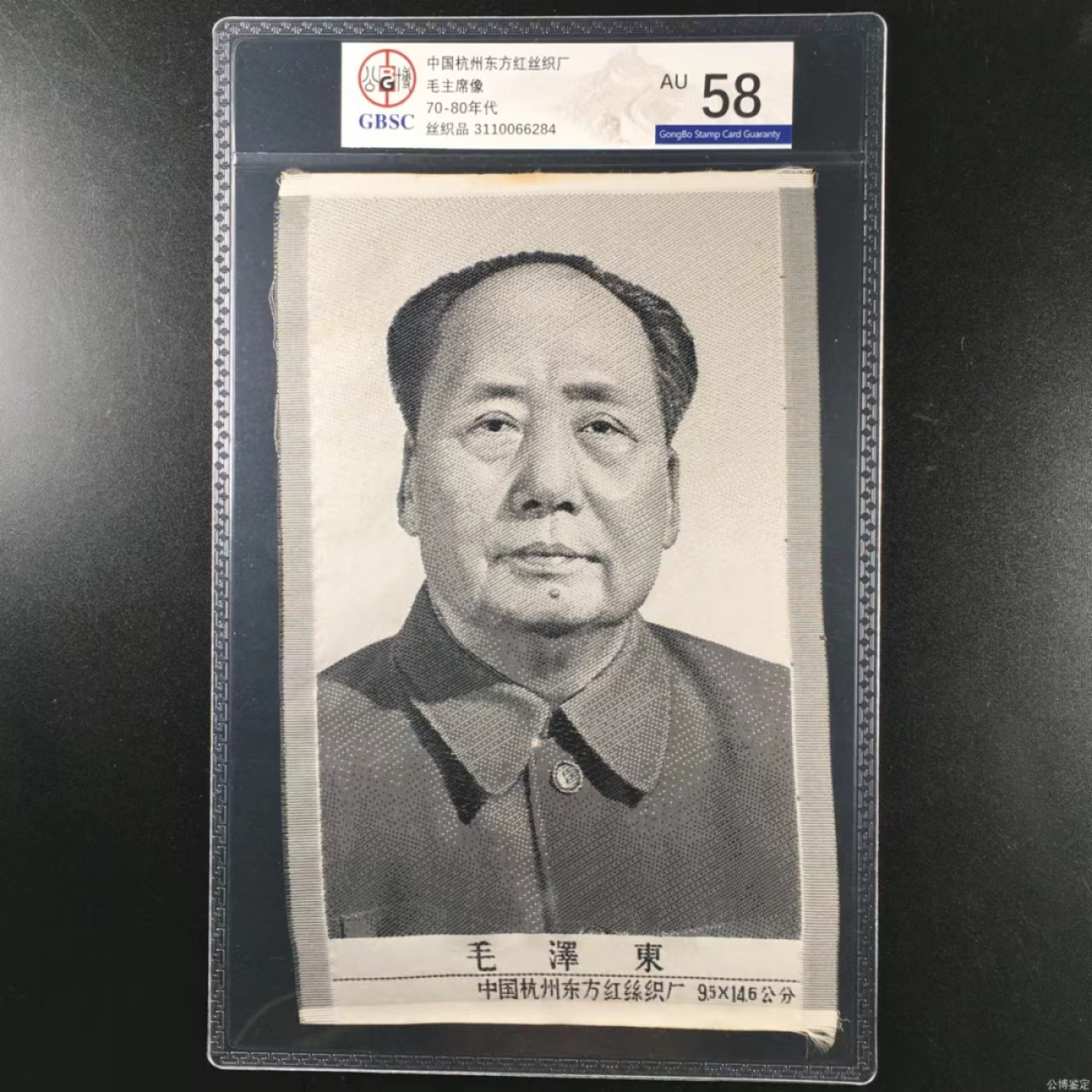 周日拍场，精品大杂烩 公博评级，主席像宣传画