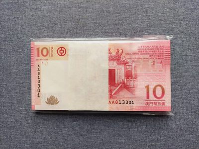 澳门币裸钞专场 第4期 免佣 免押 面值起拍 - 全新 2008澳门中国银行10元 百连号 首冠AA