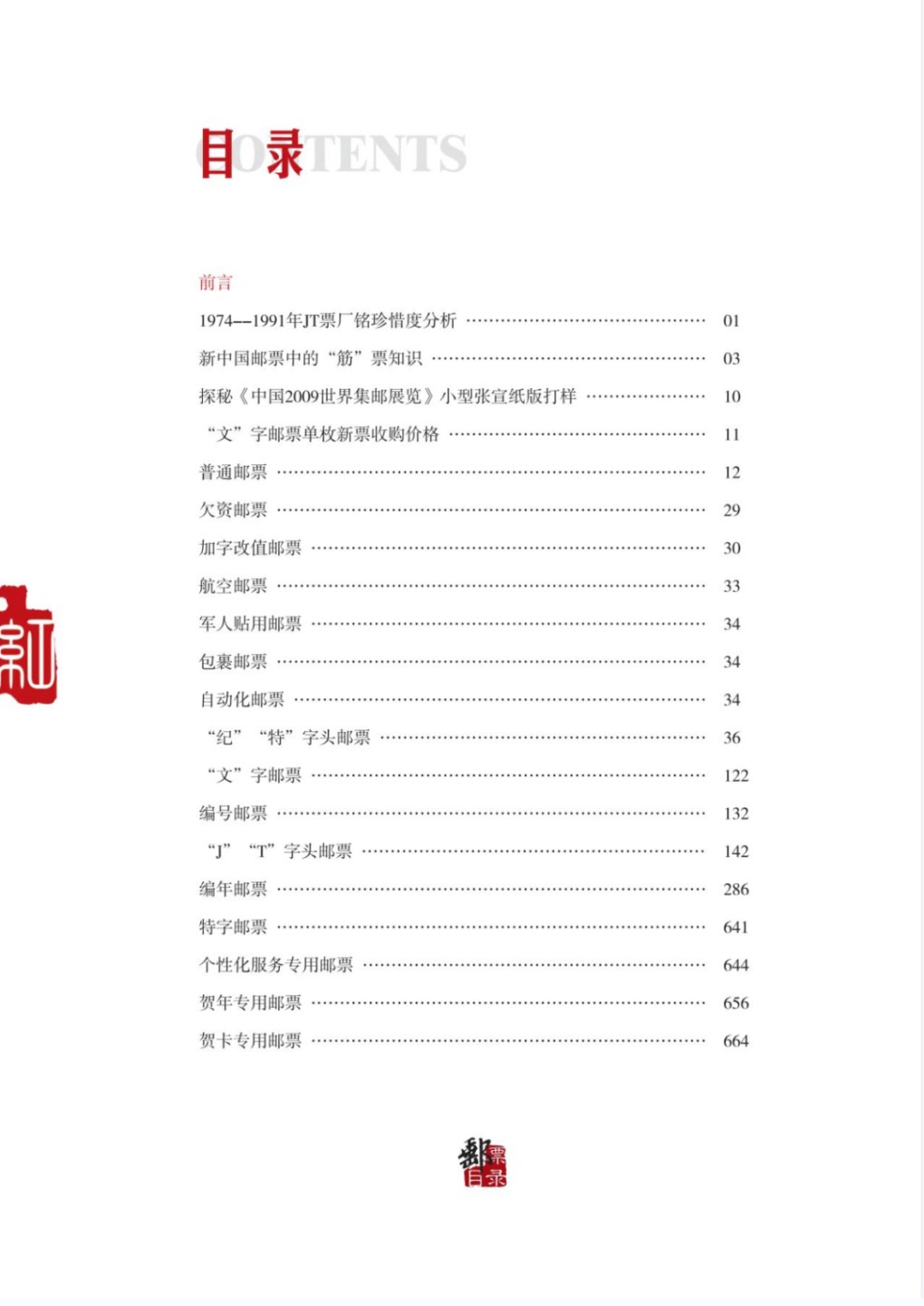 正版《新中国邮票目录》2023版
