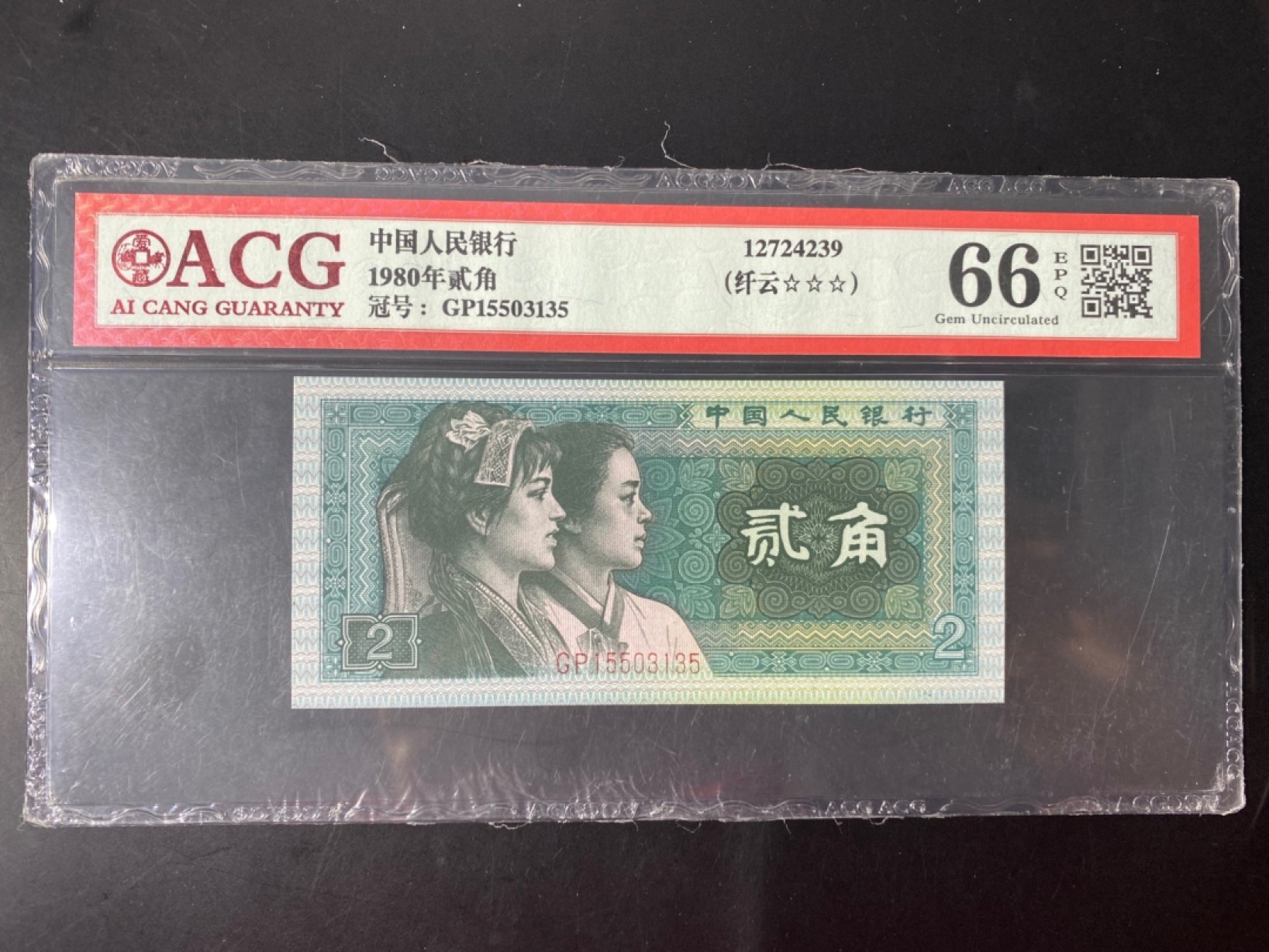 一线荧光币第46期拍场 爱藏评级8002——特强纤云，简称角币中的绿纤云，GP15503135