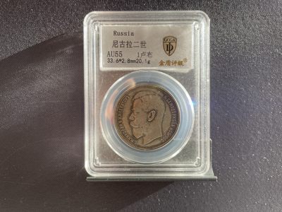 藏品阁（第二十七期）限时专场 - 尼古拉二世