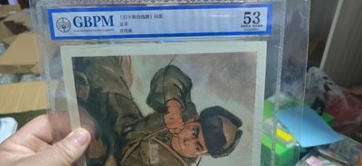 公博评级红色藏品 - 公博评级，文革时期宣传画    《打不断的线路》，这是纪念抗美援朝时期战斗英雄牛宝才的画像