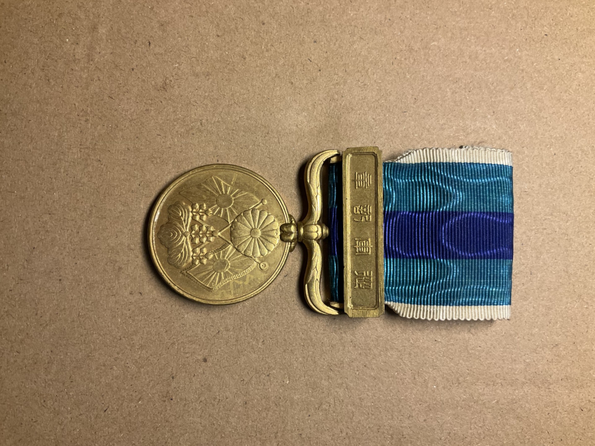 松山幣藏第七场日本章牌赏拍卖 二十七八年章