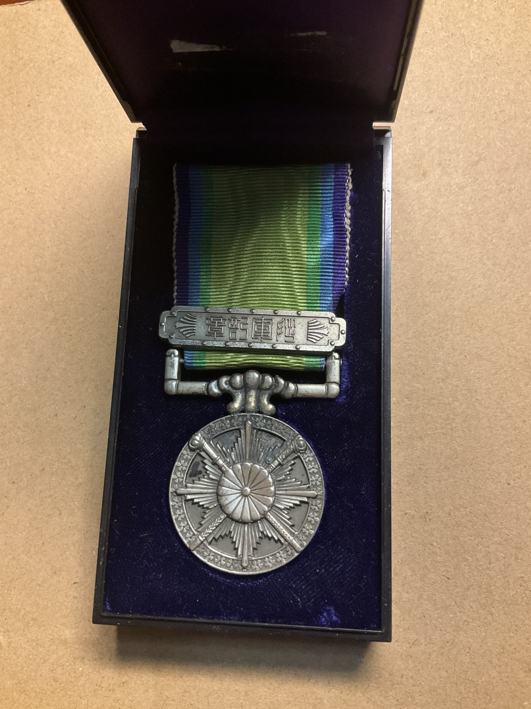 松山幣藏第七场日本章牌赏拍卖 大东亚章