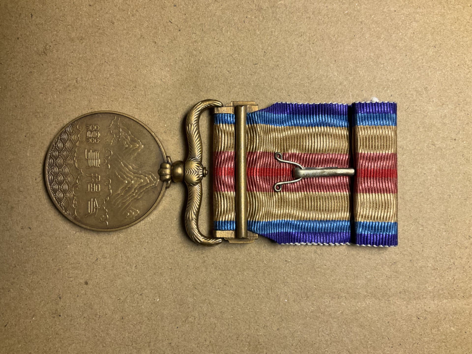 松山幣藏第七场日本章牌赏拍卖 勿忘国耻 77章