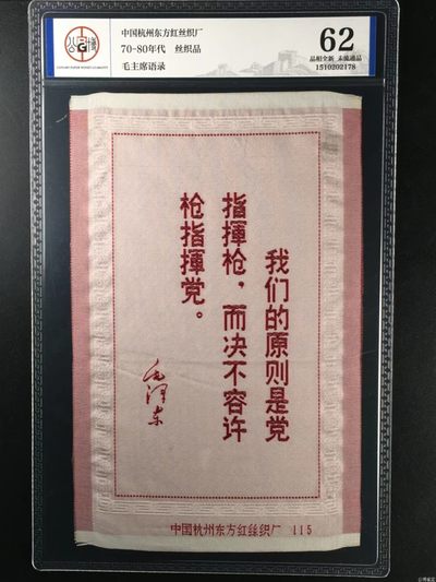 公博评级，红色藏品 - 公博评级，文革时期宣传画，杭州丝织厂出品