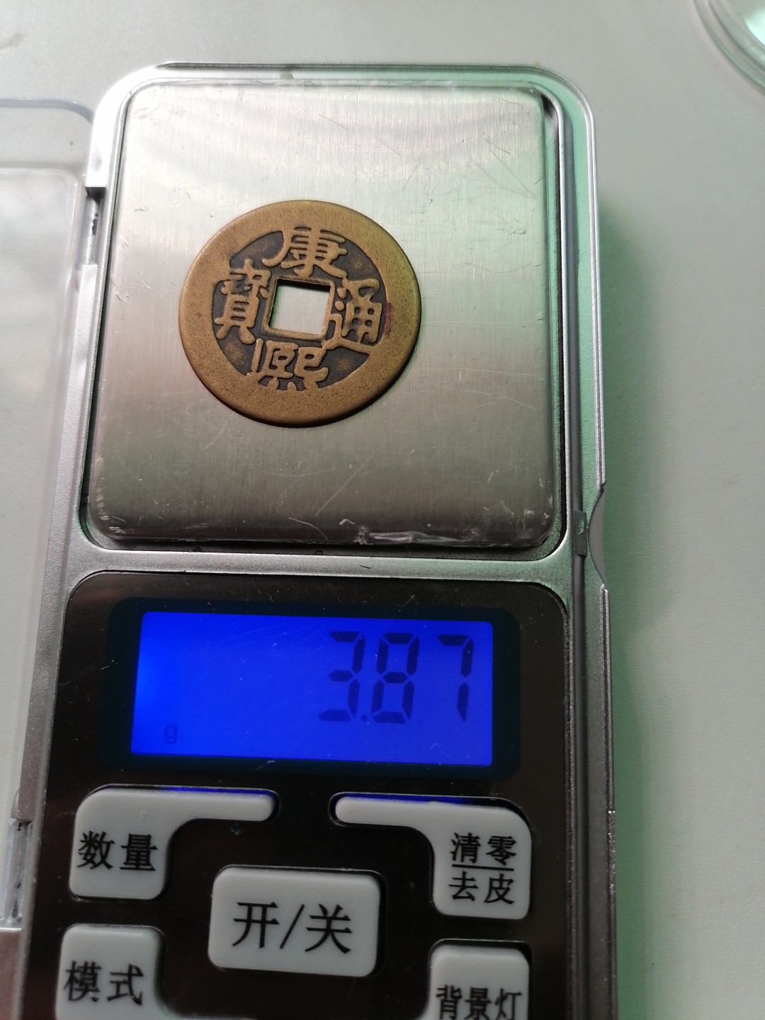 裸币专场 康熙通宝罗汉钱