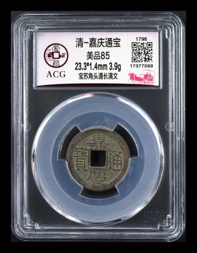 爱藏评级  清代古币拍场 - 爱藏评级—清—道光通宝—宝苏角头通长满文，钱文精美，不多见的宝苏局