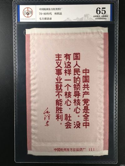 公博评级，红色藏品 - 公博评级，文革时期宣传画