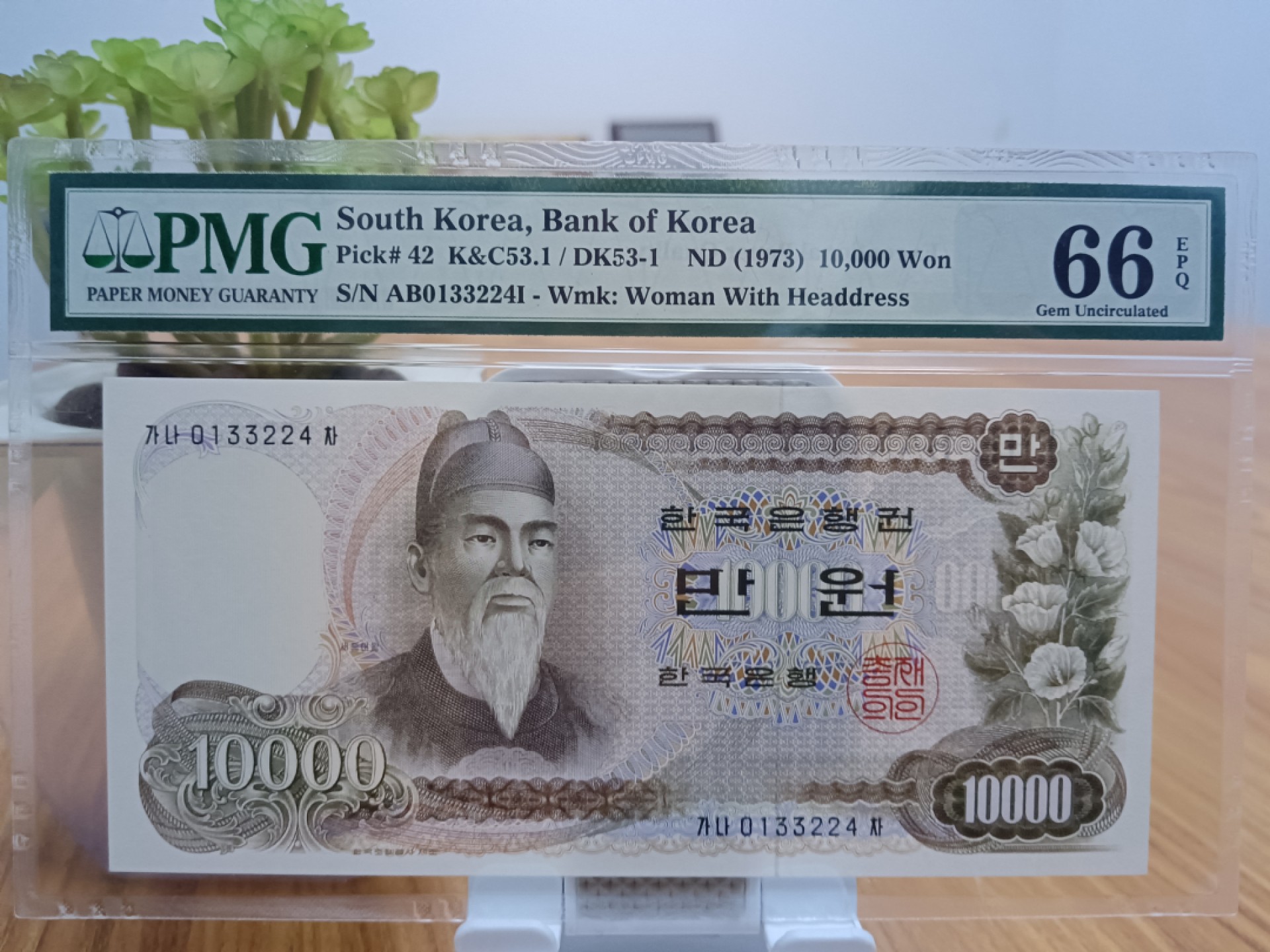 【朝鲜世宗大王】韩国银行1973年10000元稀少韩元【pmg66E】品相实物图