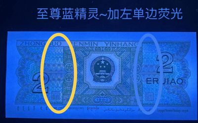 马金九珍久藏团拍！8002至尊蓝精灵、至尊左单边荧光、印刷错误、裁切移位、钱坤评级币