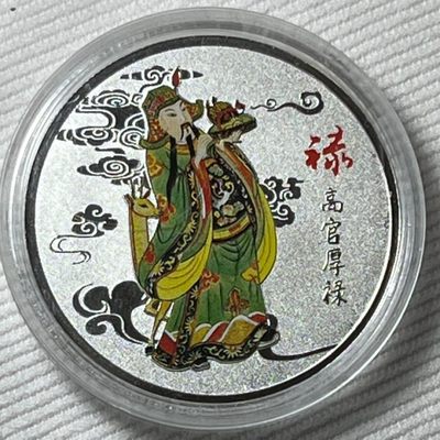 开心放漏，无佣金 - 福禄寿喜财纪念银色章过节送礼纪念生日礼品彩绘