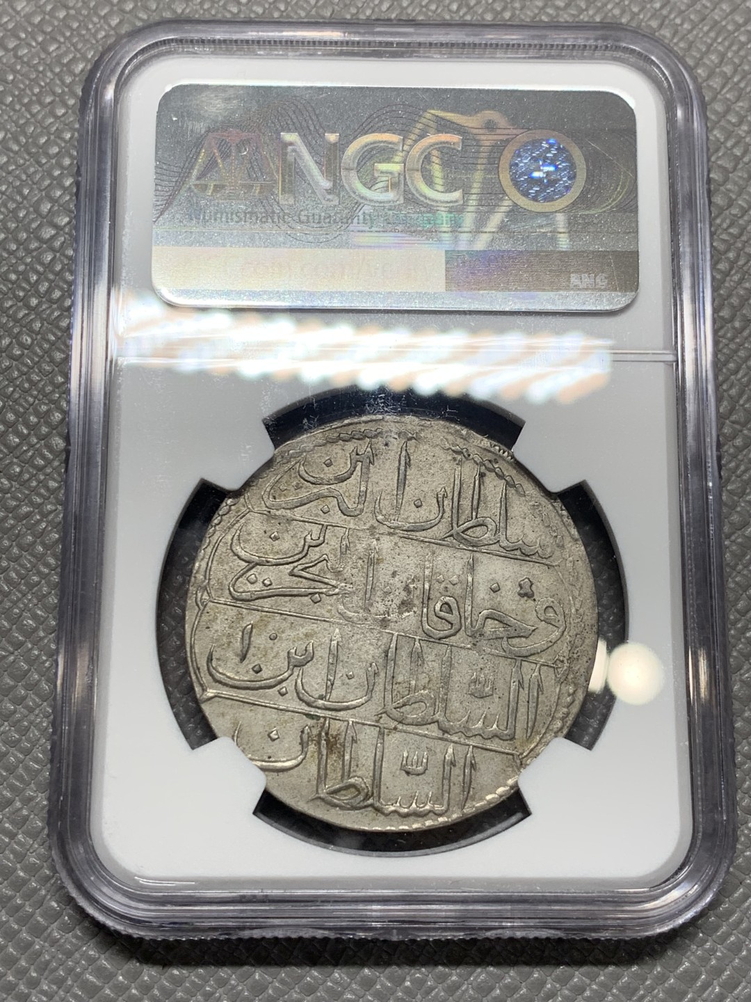 《竞宝斋》第136场-周日，周一连拍 (全场包邮) 冠军分 NGC-AU50 奥斯曼土耳其 AH1187年 1皮雅斯特雷 非常非常少见的品种 普遍弱打和腐蚀 出分太难了