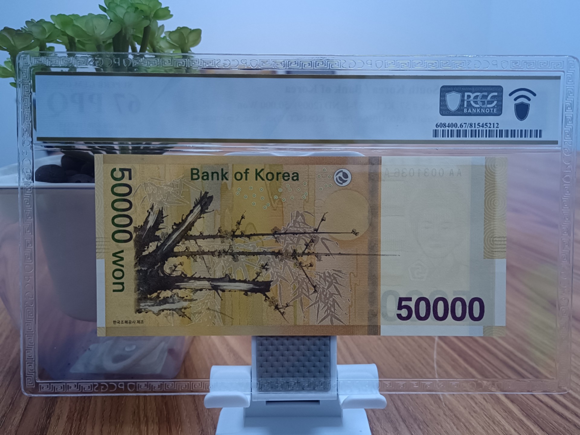 【AAA首发冠】朝鲜女诗人申师任堂 韩国银行50000元最大面值 非常漂亮钱币PCGS67【包邮】
