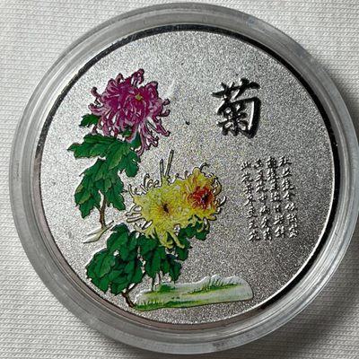 红色记忆，1.88元，亏本处理， - 梅兰竹菊彩银色纪念章收藏品