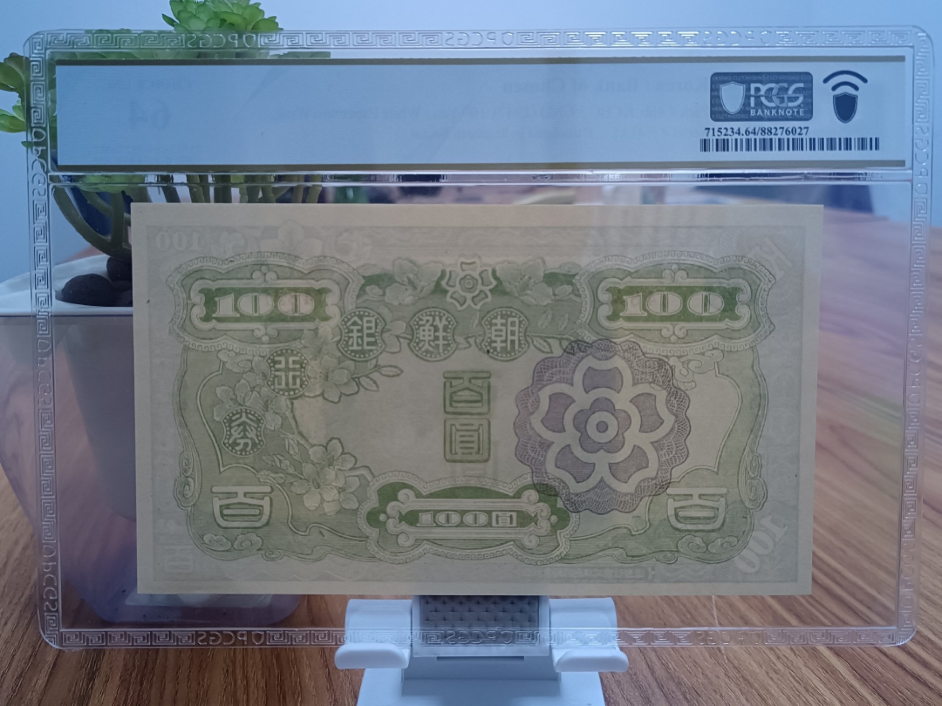 【48A】【朝鲜战争扰乱明星券】朝鲜银行券百圆 沿用日本钱币风格 PCGS64【包邮】