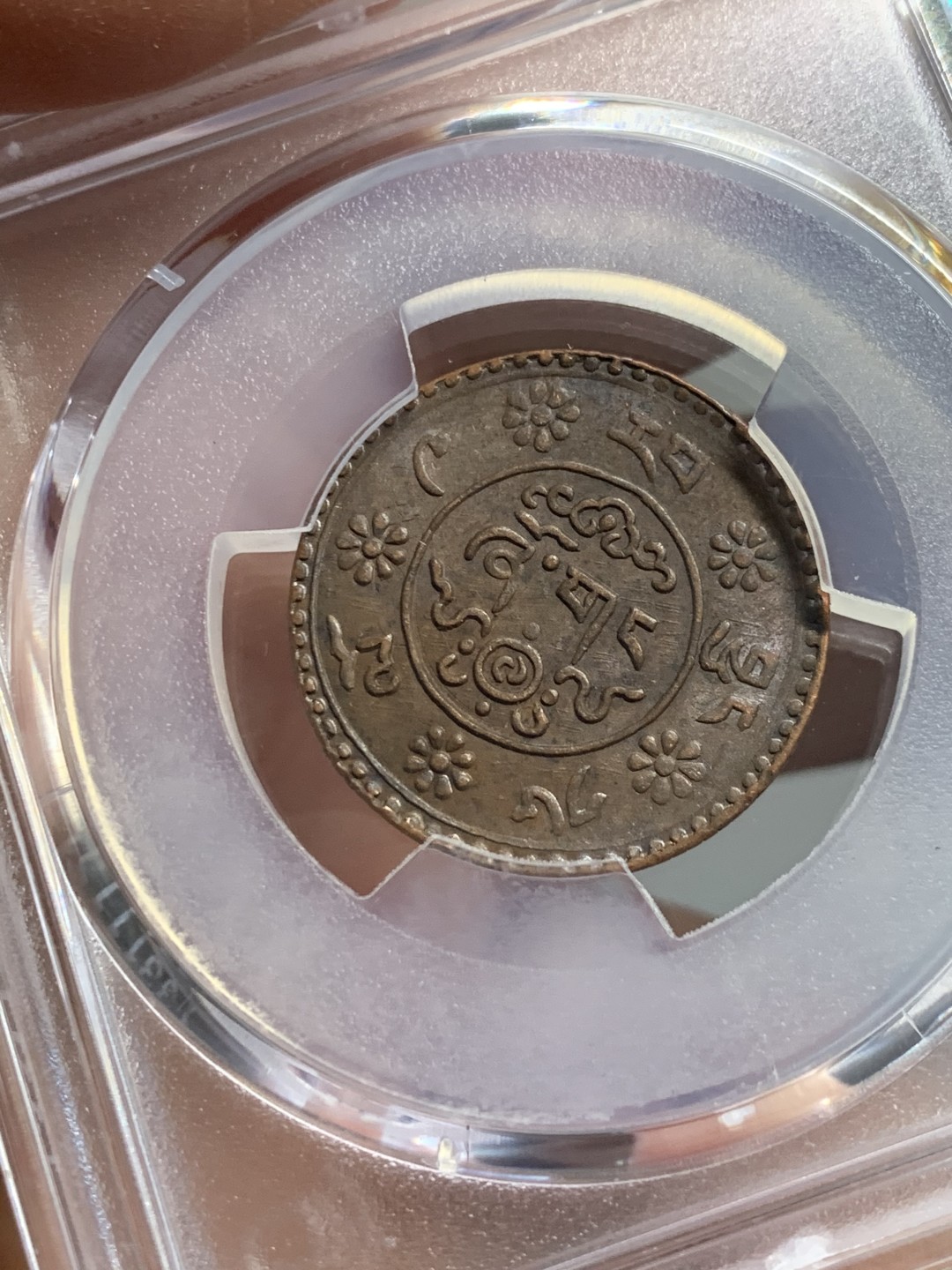 《竞宝斋》第136场-周日，周一连拍 (全场包邮) PCGS-AU58BN 中国 1935年 西藏新雪康狮子铜元。巧克力包浆，底板丝滑带光，打制出色