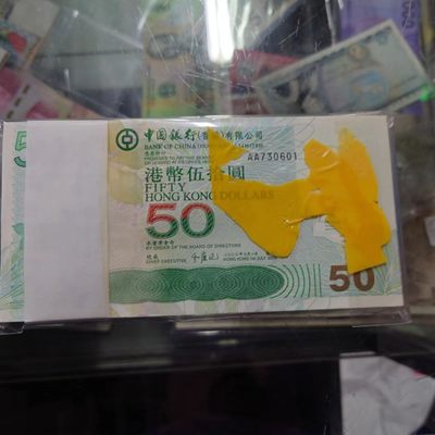 2003年香港中国银行50元 首发AA冠全新UNC绝品刀拆 85元/张（无4不挑号）） - 2003年香港中国银行50元 首发AA冠全新UNC绝品刀拆 85元/张（无4不挑号））